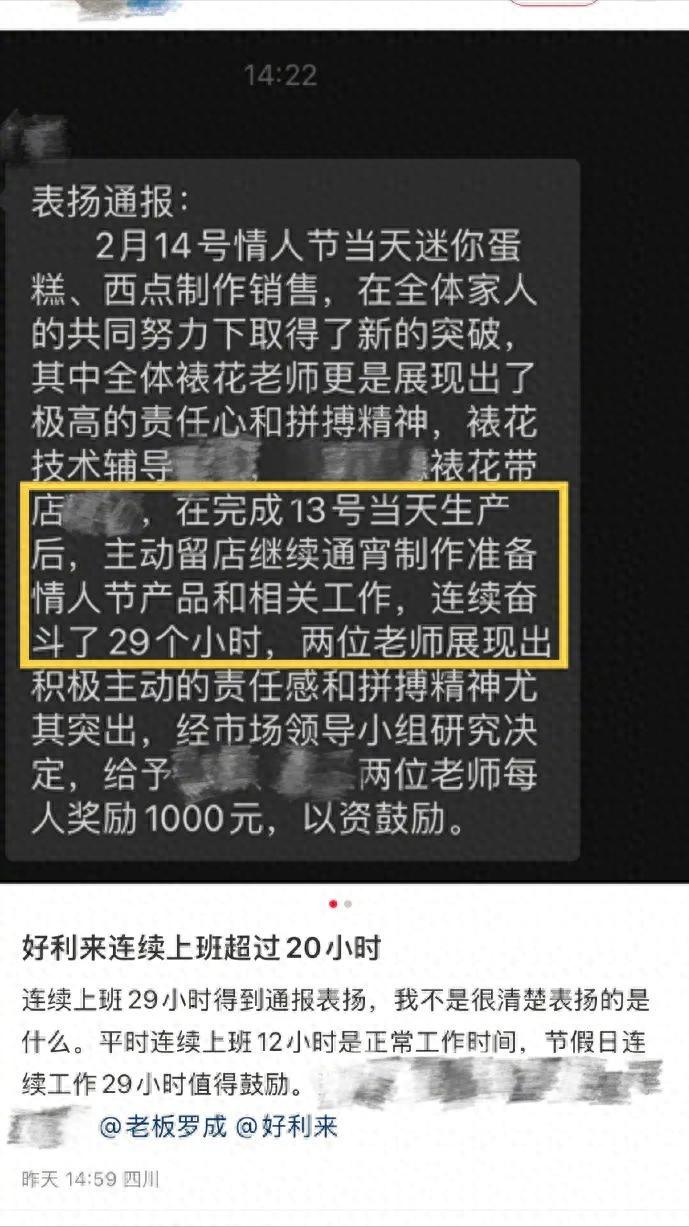 好利来四川成都店通报表扬员工连续工作29小时，每人奖励1000元。这样违反《劳动