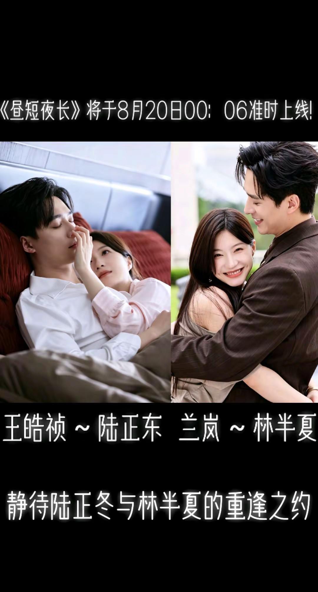 陆正冬上线倒计时✨王皓祯×兰岚新剧。兜兜转转分开过后才懂，心里放不下的始终是对方
