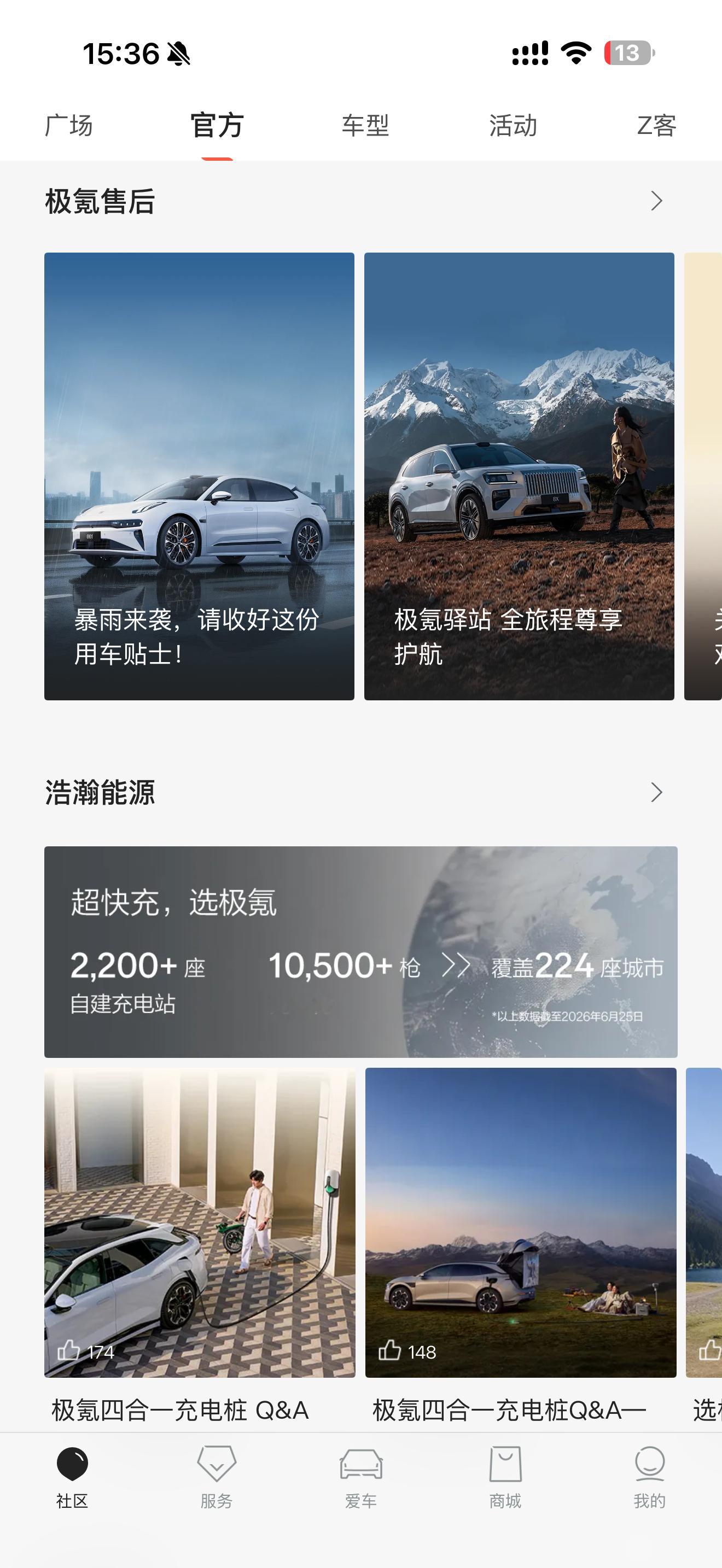 极氪 APP改版了，这次变化不小把官方的信息归类整理并放在了首页这样大家关注的政