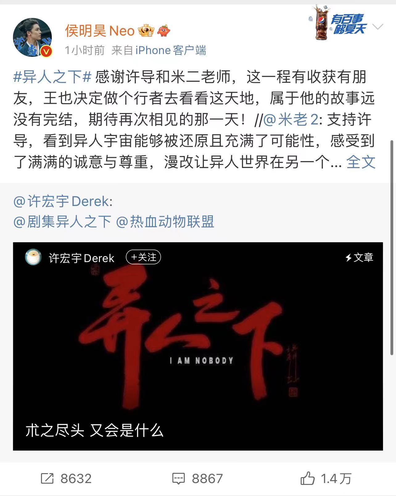 #异人之下和一人之下的双向奔赴##异人之下全员发文感谢米二# 异人之下全员发文感