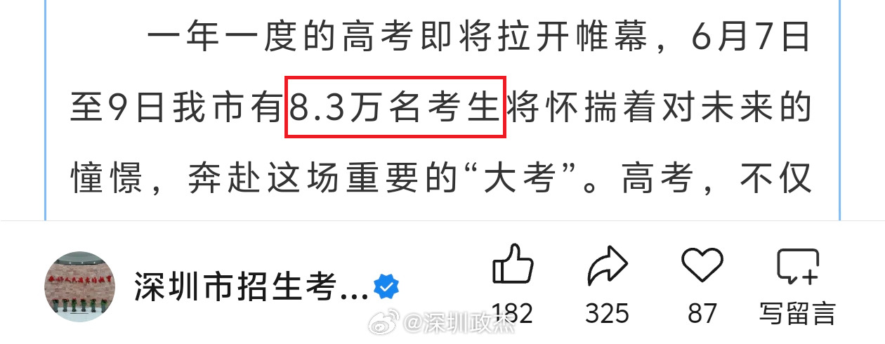 官方数据出来了:今年深圳高考考生8.3万人，比去年多了8000人，其中30%左右