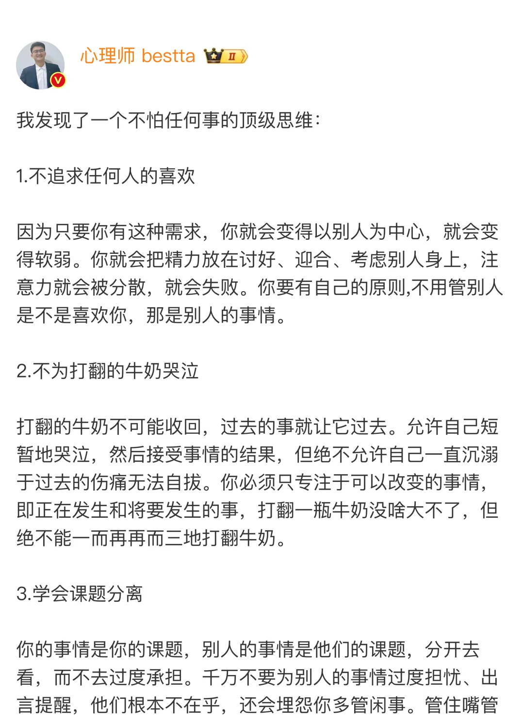 我发现一个不怕任何事的顶级思维