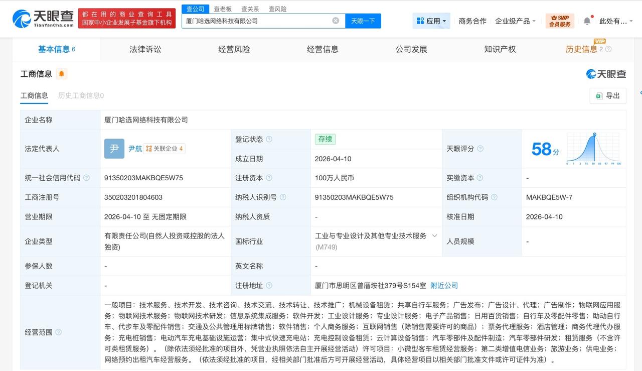 哈啰在厦门成立网络科技公司 注册资本100万

天眼查App显示，近日，厦门哈选
