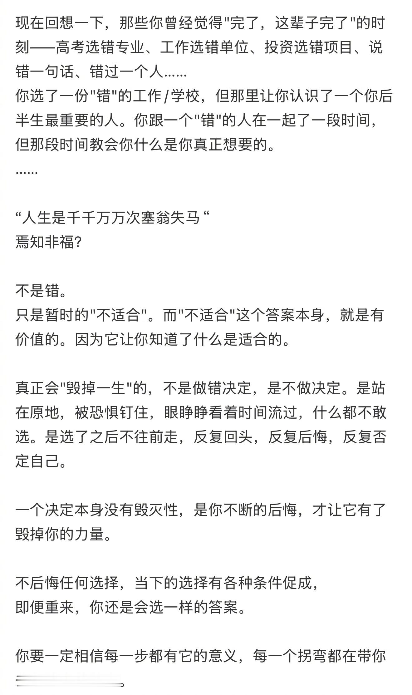 没有任何一个决定会毁掉你的一生 