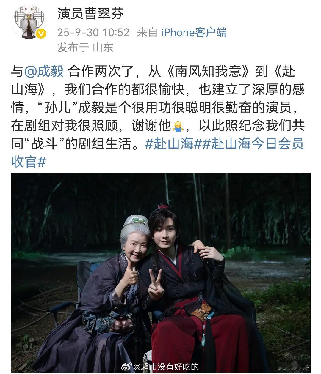 曹翠芬奶奶夸成毅啦[点赞] ​​​