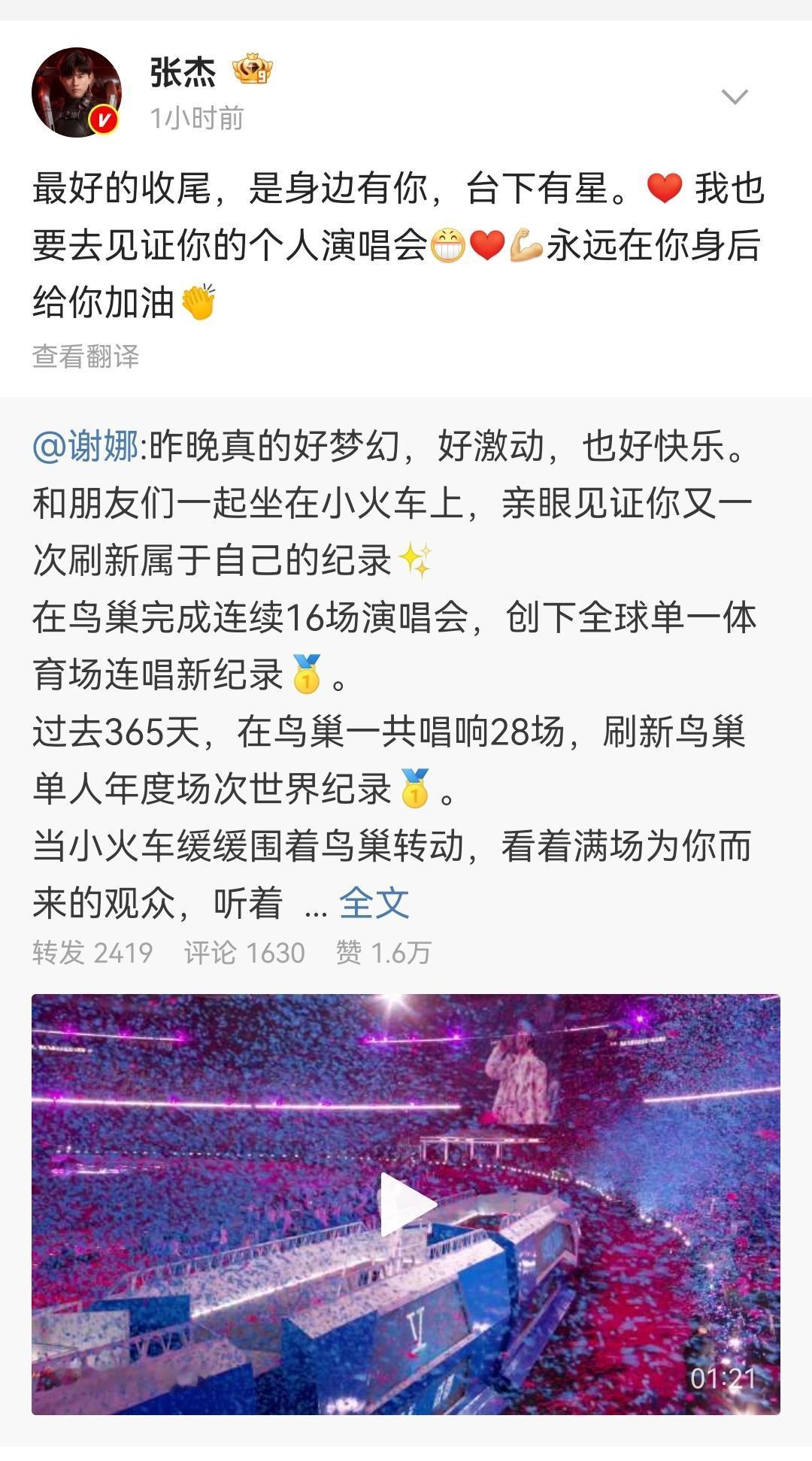 【张杰回复谢娜身边有你台下有星】张杰也要去见证谢娜演唱会 4月20日，张杰回复谢