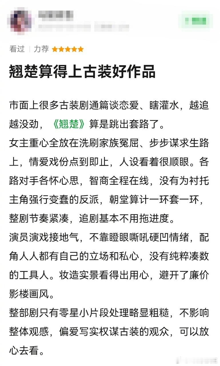 去刷了一圈翘楚豆瓣，楚朝废后重生的剧情评价不错，没看过的也可以去审判一下。剧集翘