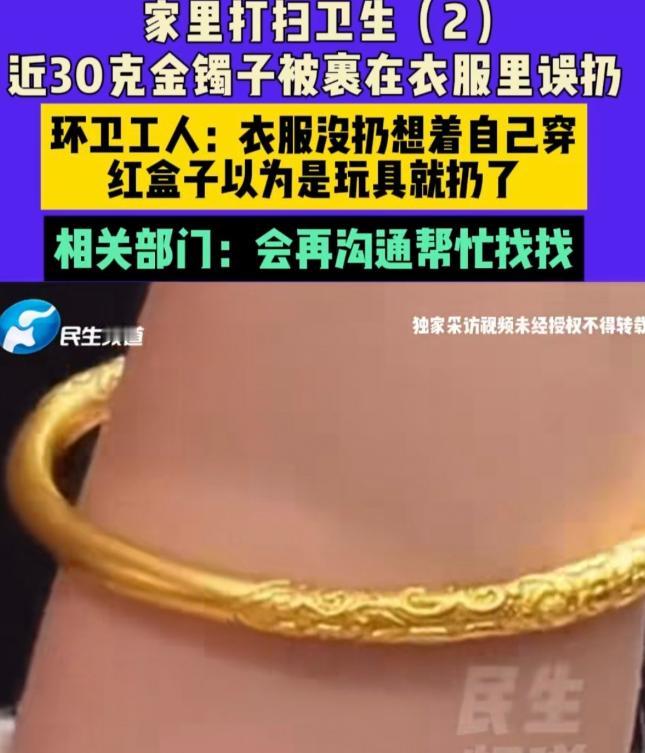 肠子都悔青了！河南长垣，女子大扫除时扔了一件迷彩服，几天后，发现26克金手镯不见