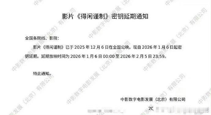 《得闲谨制》密钥延期至 2 月 5 日，肖战饰演的莫得闲以平凡人的坚守打动人心，