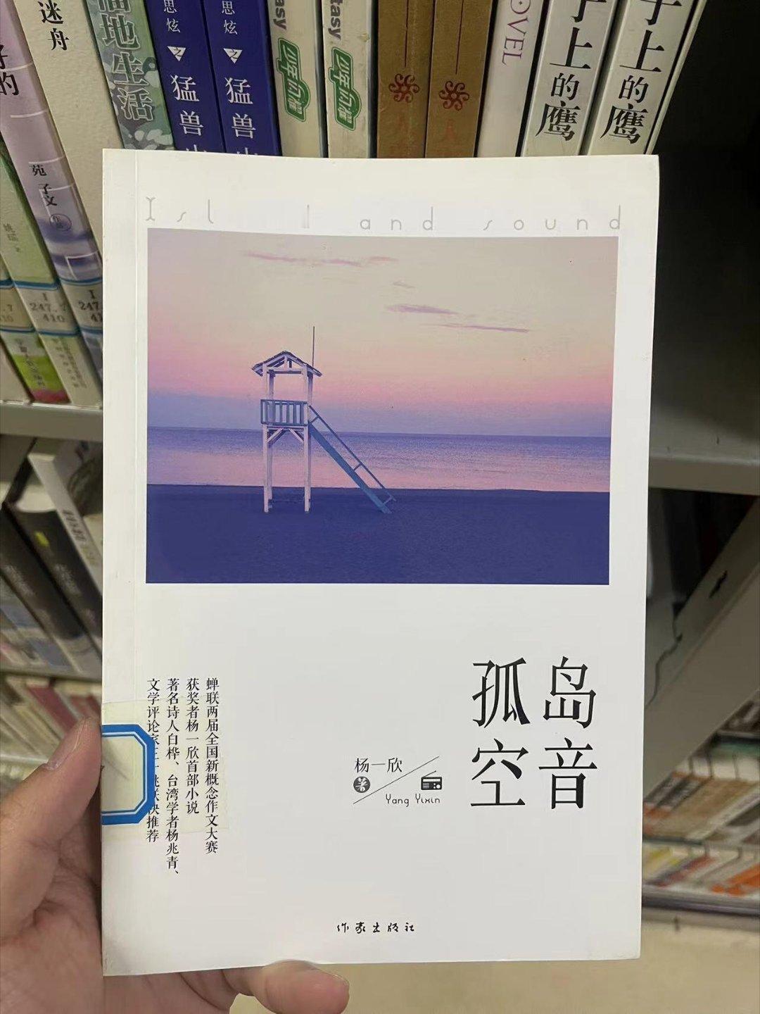 读完《孤岛空音》，仿佛自己也置身于那座孤岛之上，被无尽的孤独与寂静所包围，同时又