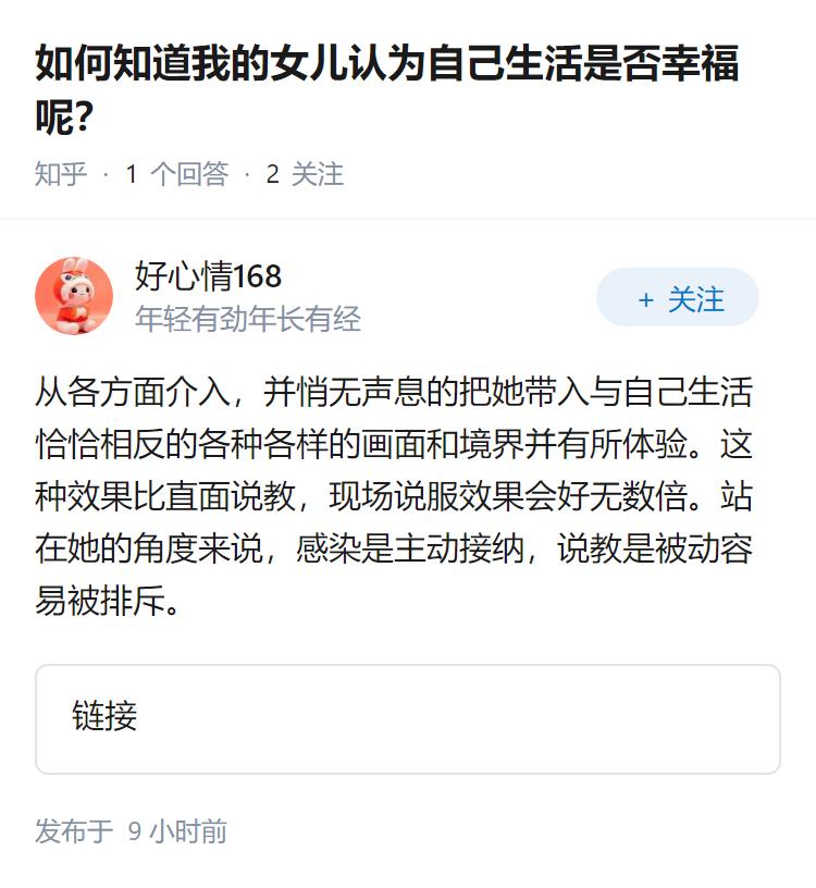 如何知道我的女儿认为自己生活是否幸福呢？