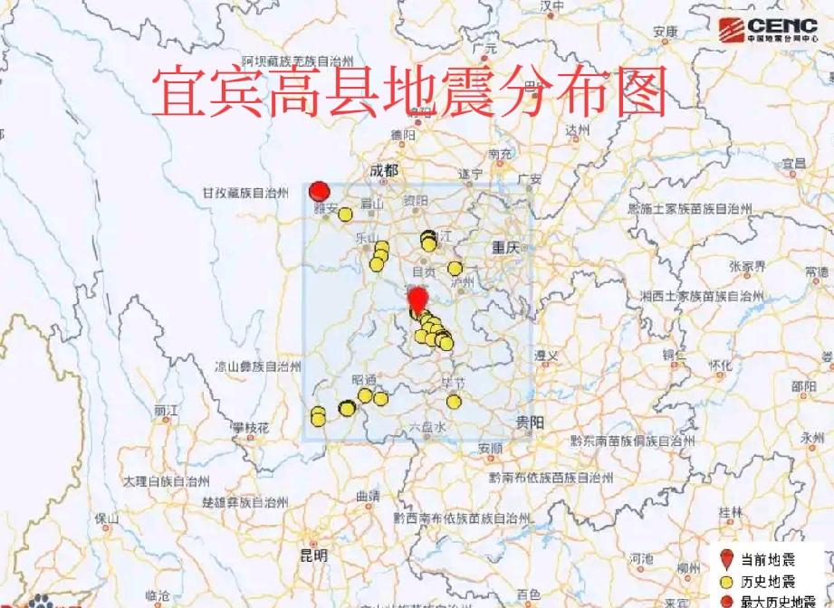 宜宾高县地震带来的深思！疑问一，为什么发生地震频率这么高？疑问二，有关部门解答说