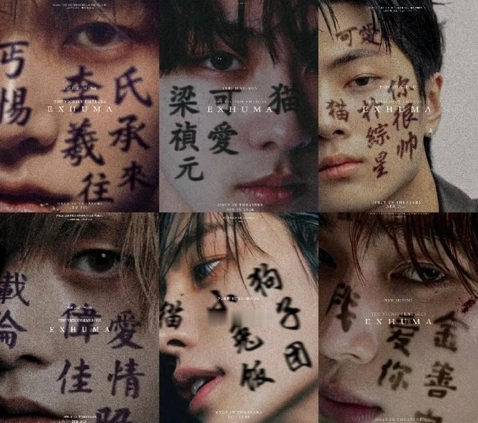 因为电影《破墓》韩国人开始各种往自担脸上p汉字。。谁来救救我的母语羞耻啊啊啊啊啊