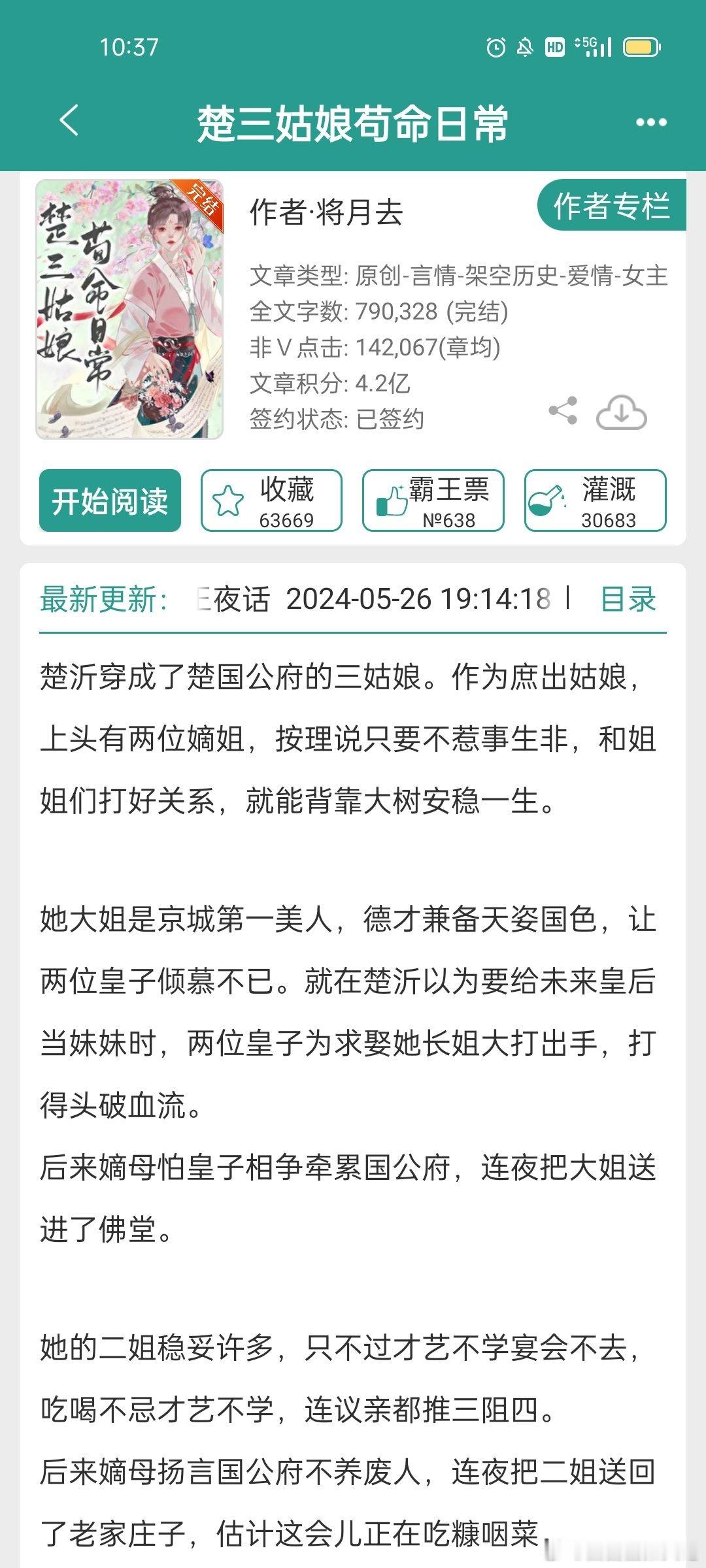#推文##言情小说推荐# 《楚三姑娘苟命日常》 ​​​