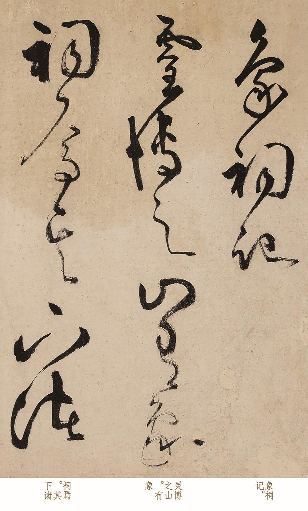 王阳明悟道后，写出一幅“草书神帖”，字字超凡脱俗，超越了王羲之！

“心学大师”