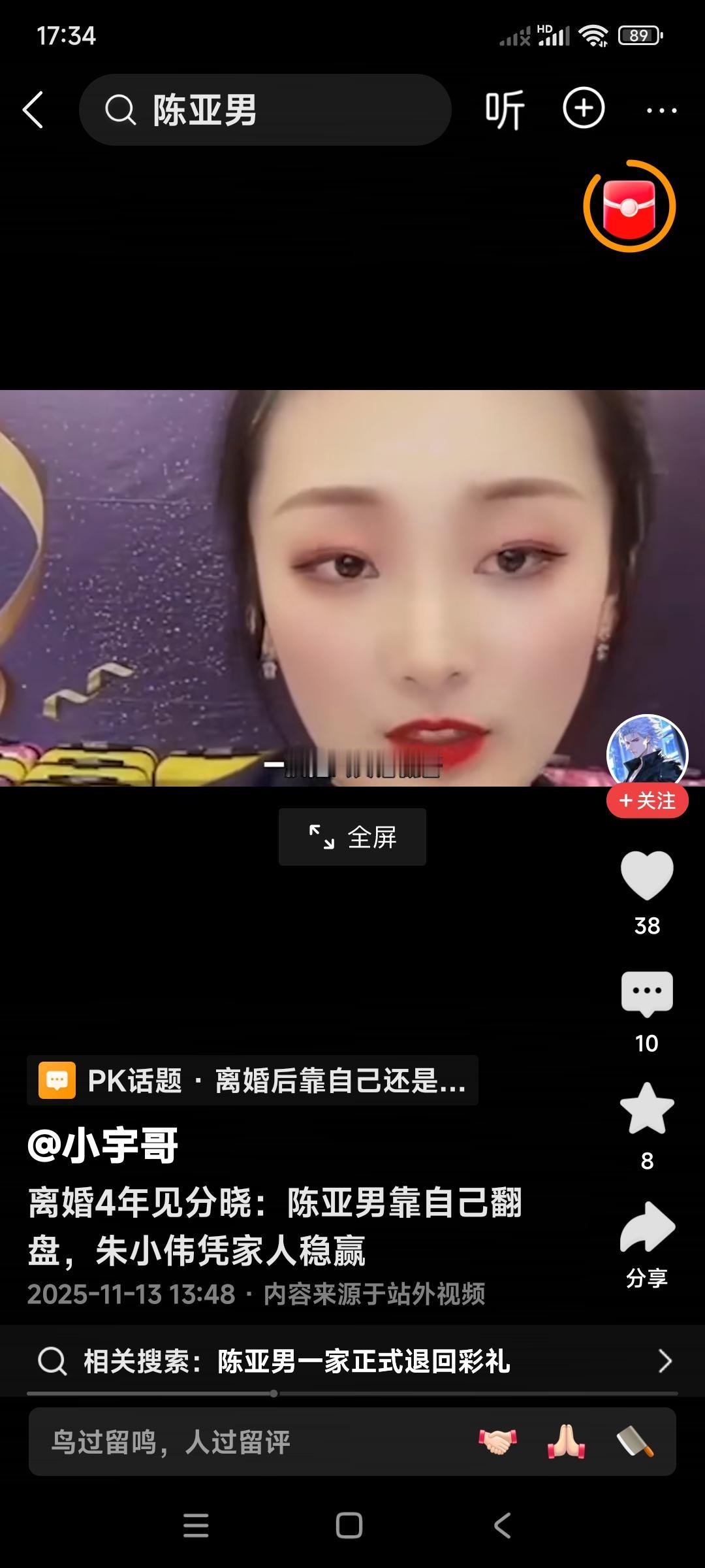 陈亚男当初跟朱小伟结婚目的就不纯。

婚后的所作所为，让人一目了然。

婚后第2