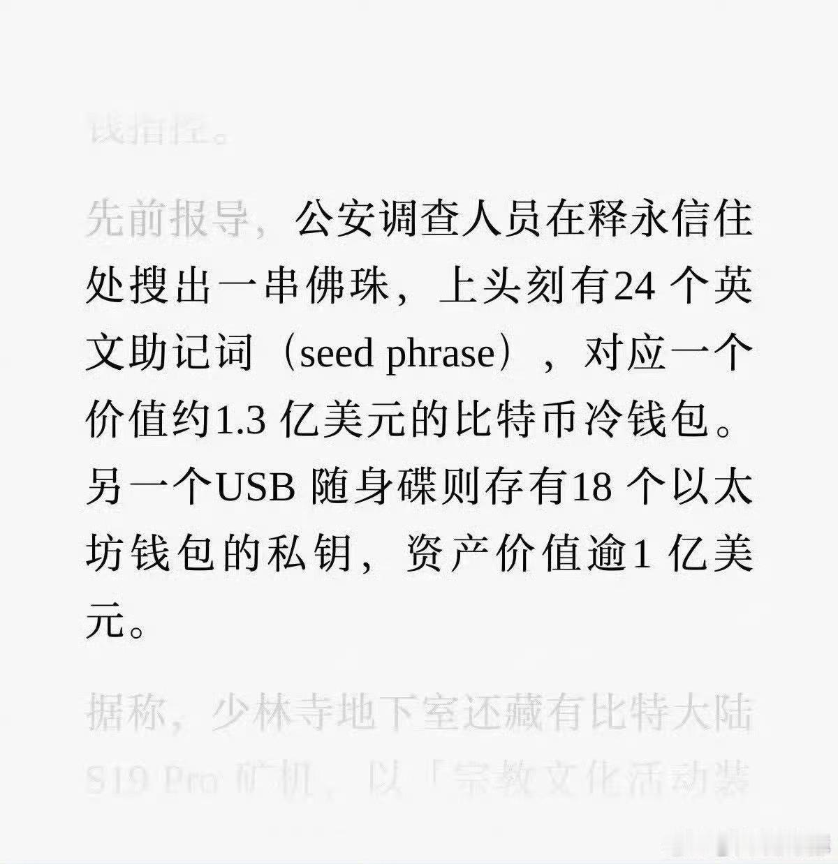 这和尚，还真是 6 啊佛珠上刻比特币钱包地址