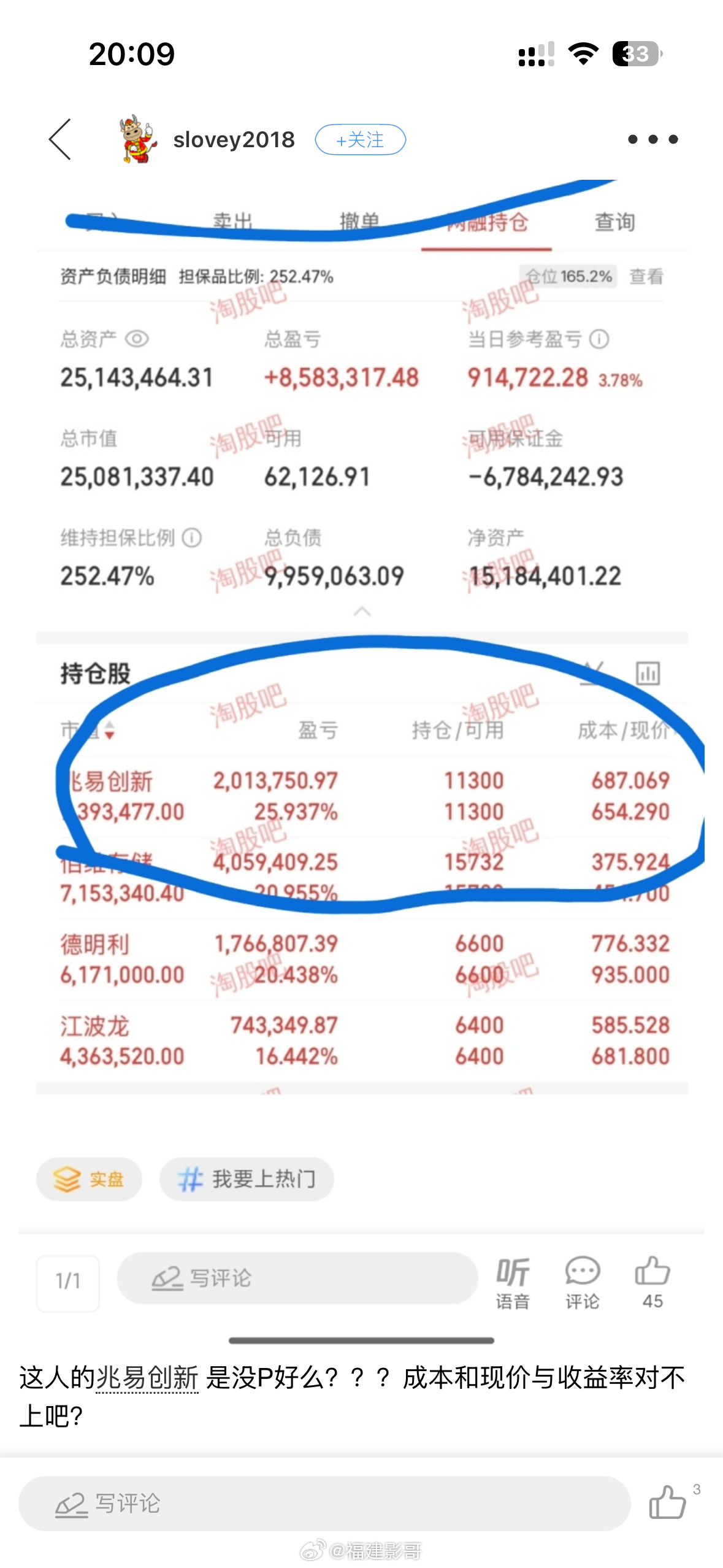 是这样吗？成本现价收益率对不上？ 