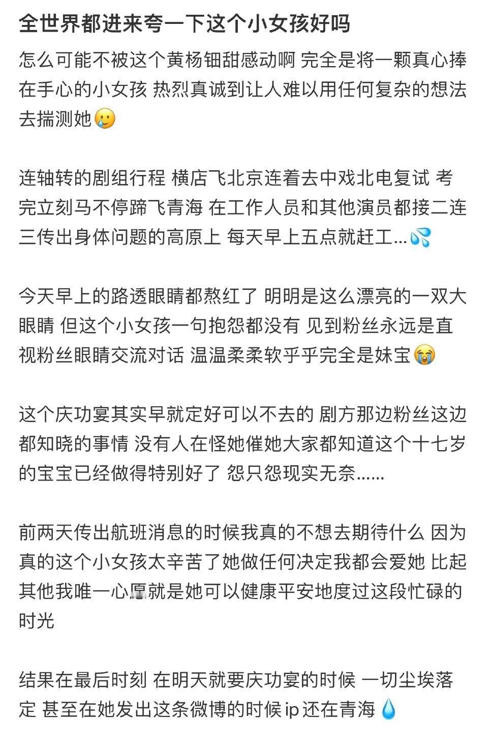 黄杨钿甜凌晨2点的火车魔鬼行程下，黄杨钿甜凌晨2点坐火车从青海出发，去参加《五福