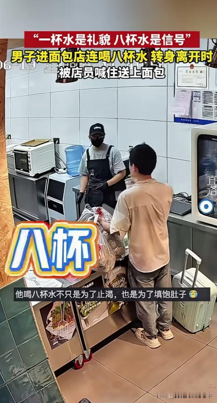 男子进面包店不买面包，却一口气喝了八杯水准备备离开，店员察觉不对，喊住了他，男子