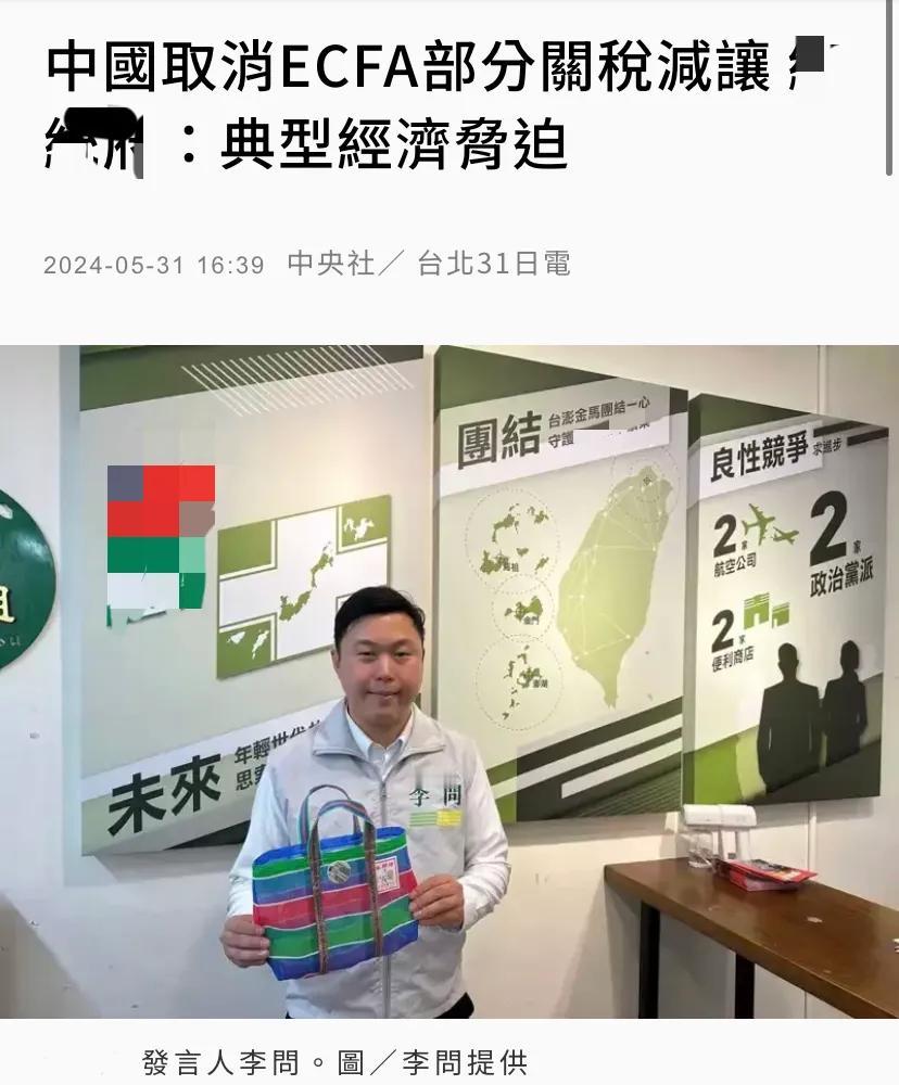 民进党当局的回应来了。台媒今天（5月31日）报道：“【大陆取消ECFA部分关税减