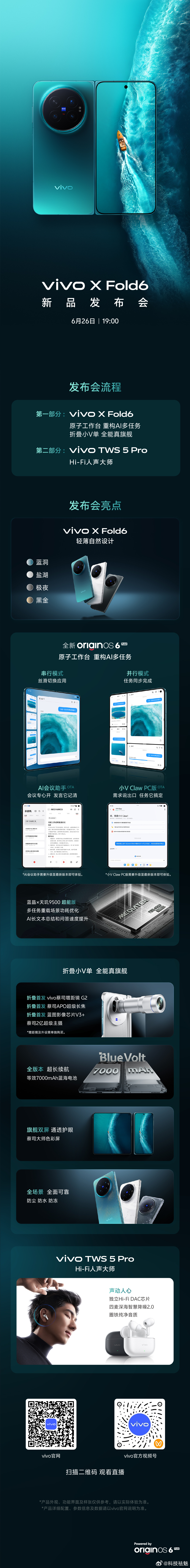 vivo X Fold6即将发布拥有「折叠大满配」也是「折叠小V单」惊喜不止于此
