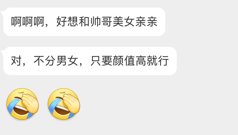 想和帅哥美女亲亲 