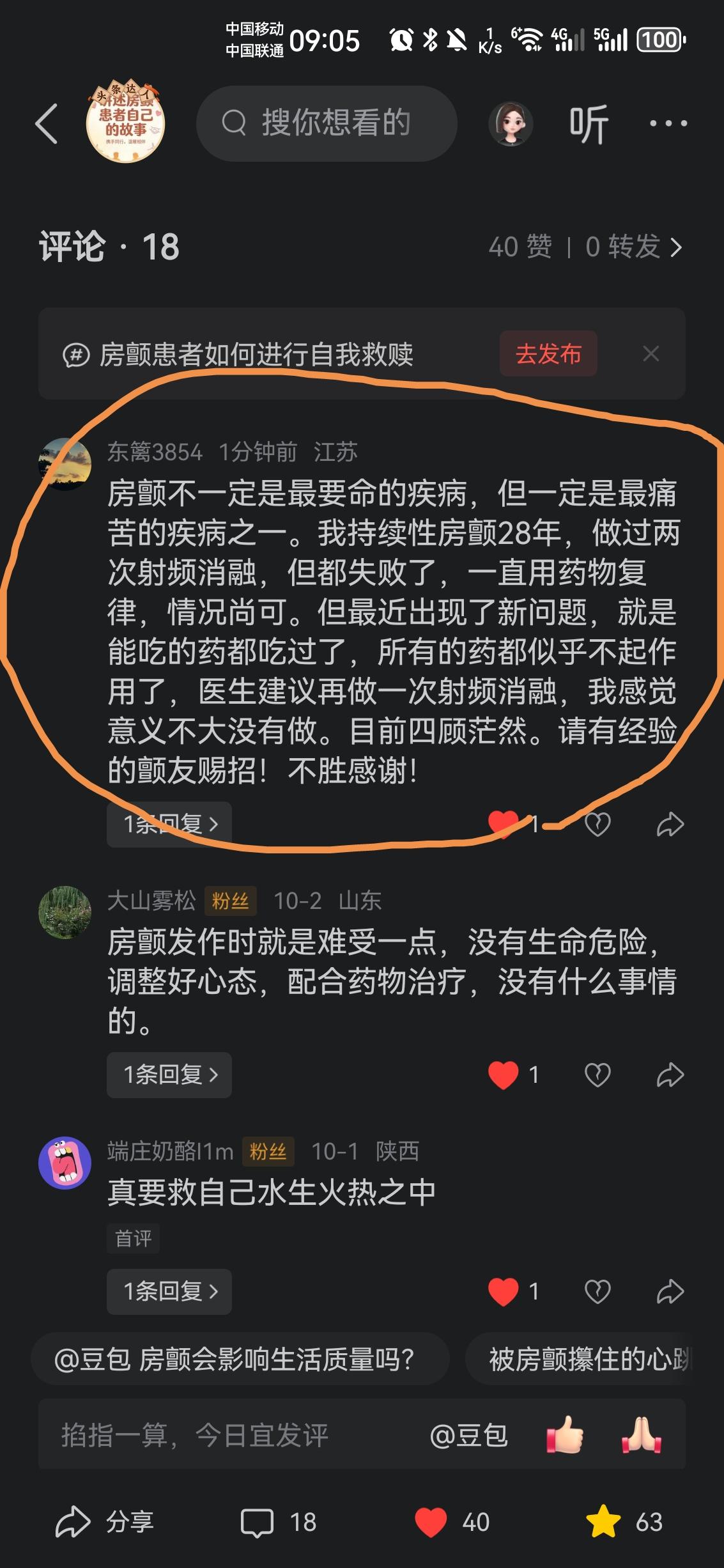 有人说，房颤只是慢性病，不算大病。可只有熬过多年病程的颤友才懂：它不致命，却足以