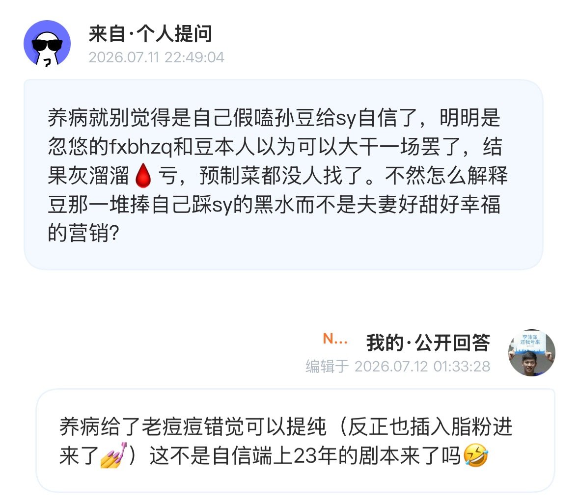 从24年到26年姐没少找人啊，毕竟大闹ztj逼退役的事也是养病（肯土豆出来洗，和