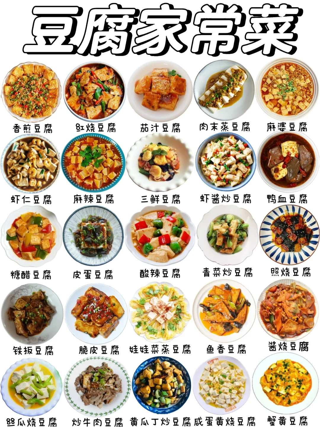 豆腐居然能做出这么多花样❓