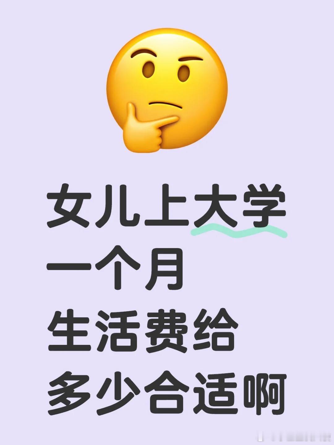 普通家庭给2000生活费会不会太多了啊 