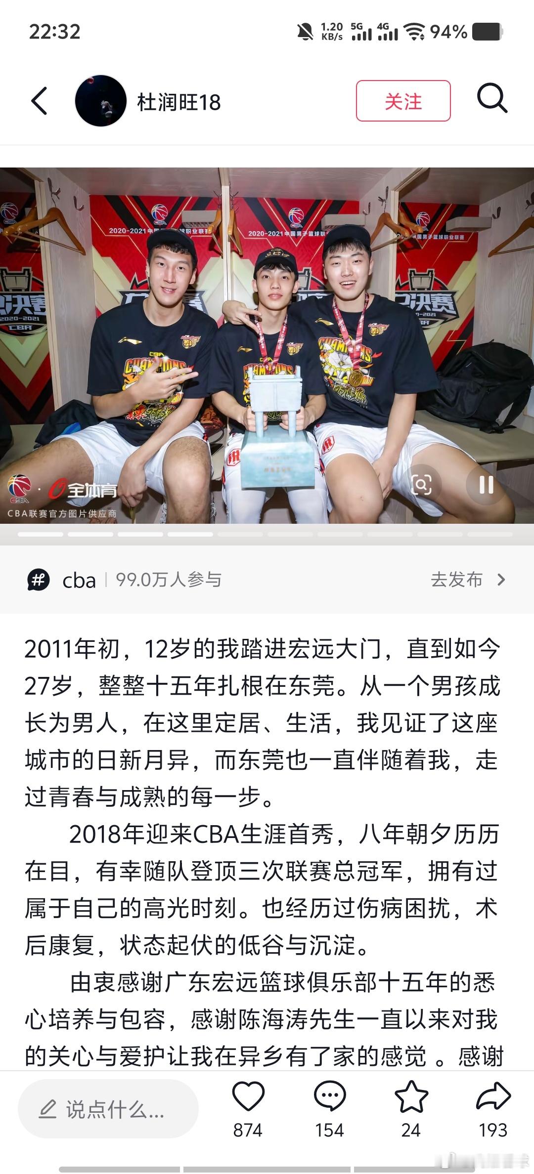 杜润旺发布800字长文深情告别广东男篮，驴哥感谢了宏远十五年的悉心培养，字里行间