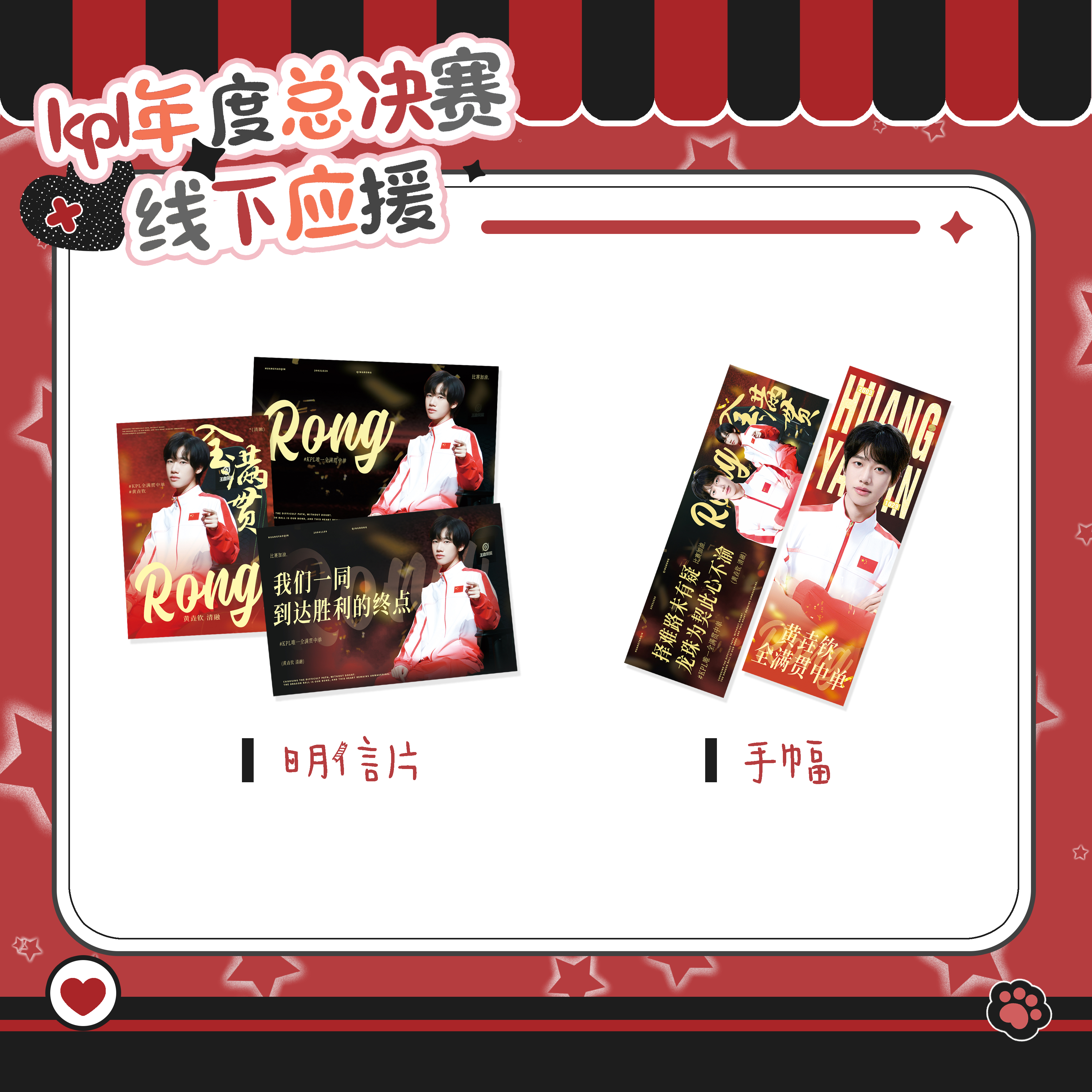 KPL清融 🐉 全满贯中单清融 🐾2026KPL年度总决赛擂台赛线下应援🐾