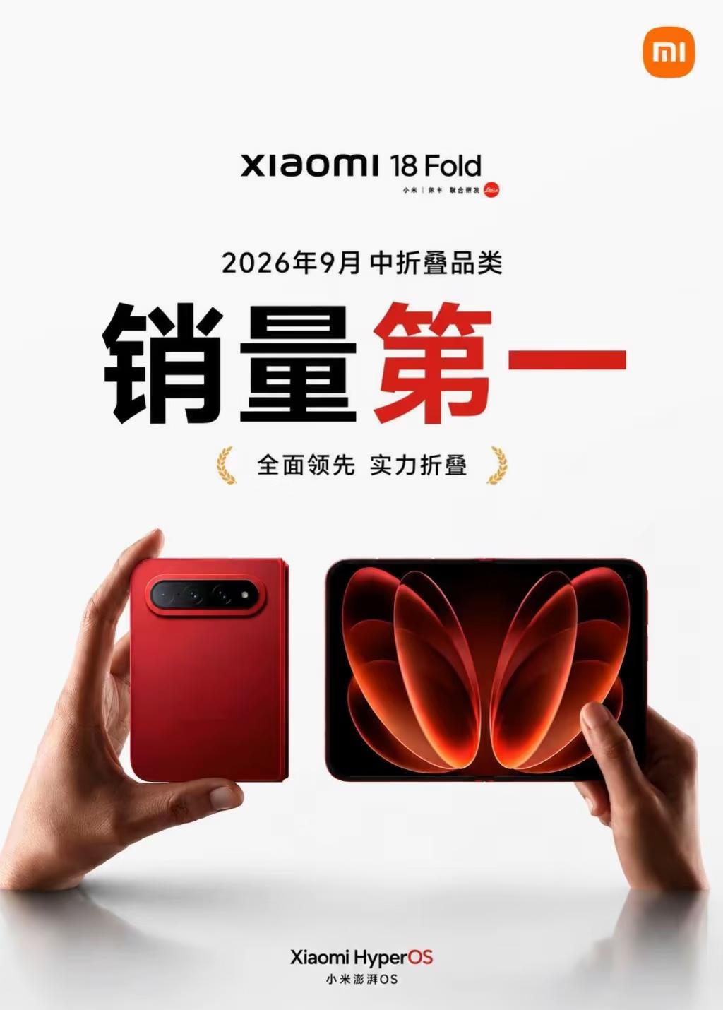 全系破万仍卖断货，小米高端之路彻底站稳了！

小米18 Fold顶配版引发抢购潮