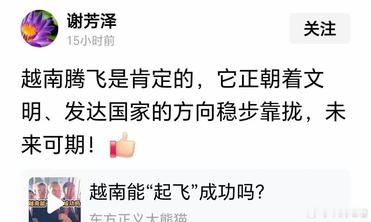 今日星期一，越南起飞第一天！ 