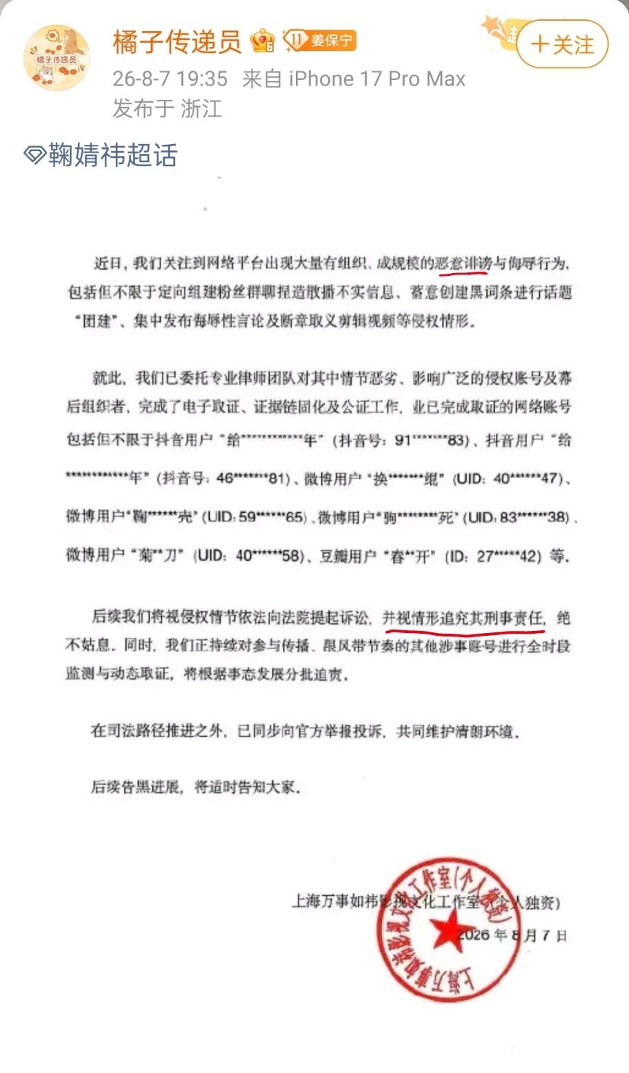 鞠婧祎工作室有求必应了，想要的告诽谤这不是来了吗，而且还是刑事责任，这个很严重了