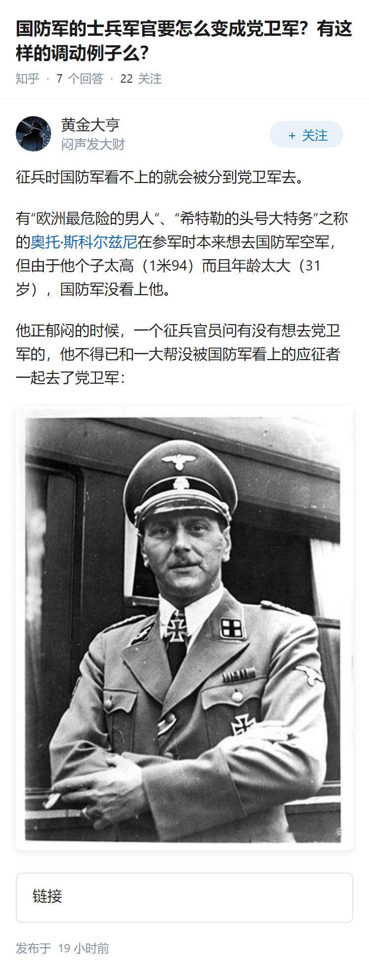 国防军的士兵军官要怎么变成党卫军？有这样的调动例子么？