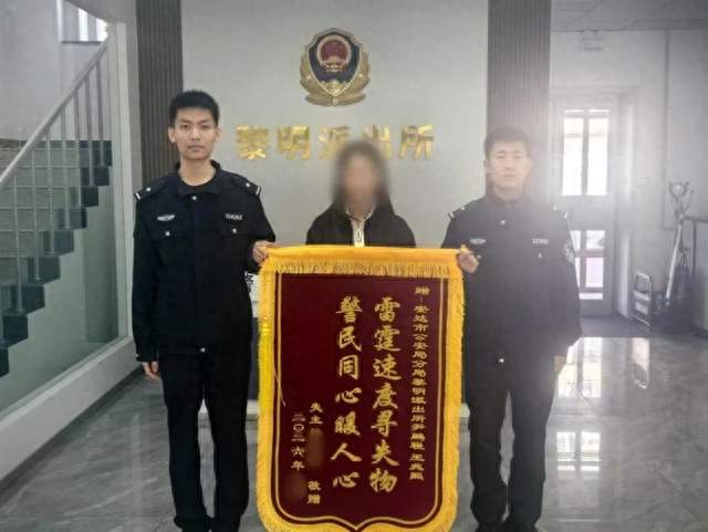 黑龙江省安达市公安局黎明派出所：快速寻回失物，为民解忧受称赞