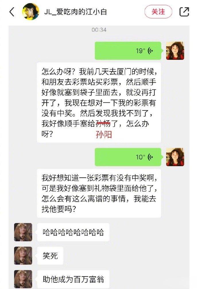 #孙阳帮粉丝对彩票号码##我追的那事事有回应的偶像#  好好笑 ​​​