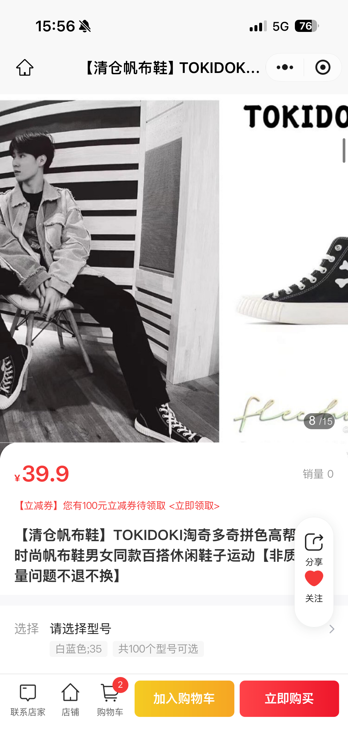 紧急插播一个帆布鞋清仓！ 