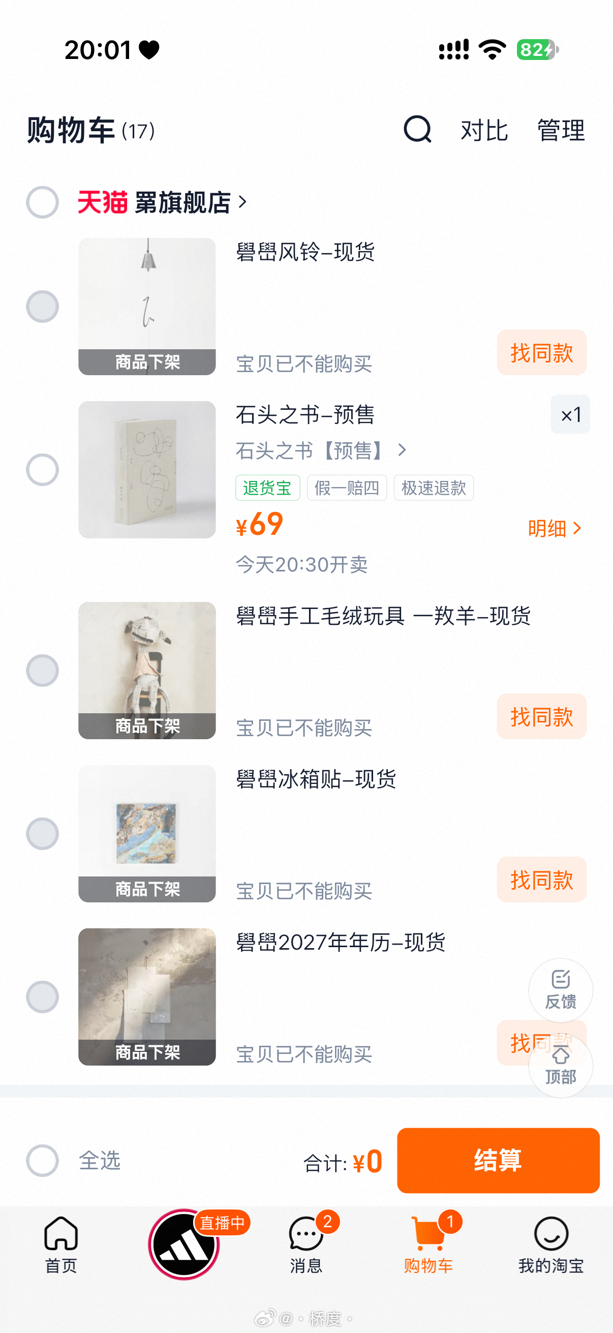 罤 别闹了。。 ​​​