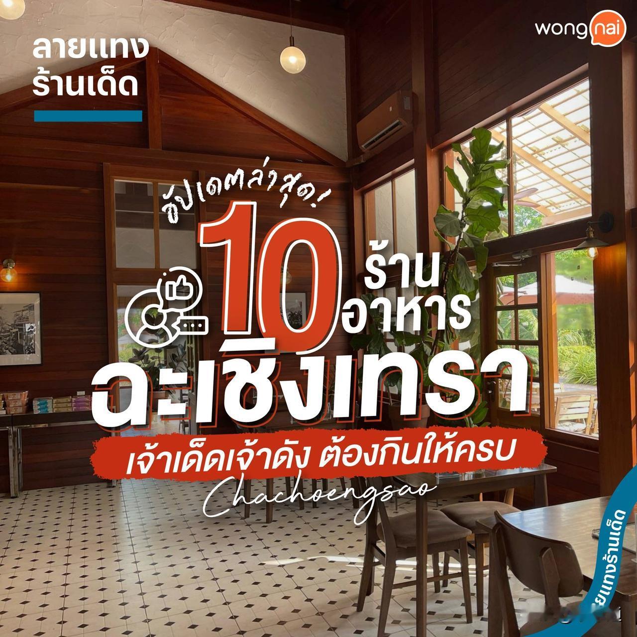 #泰国旅游#【假期宝典！泰国北柳府10家美食店特荐！】泰国免签停留60天、正值暑