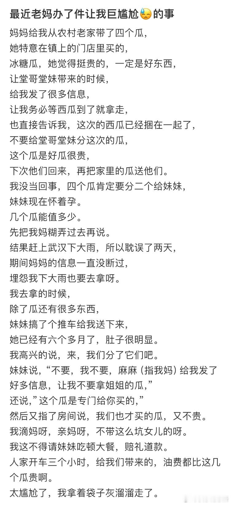 最近老妈办了件让我巨尴尬的事 ​​​