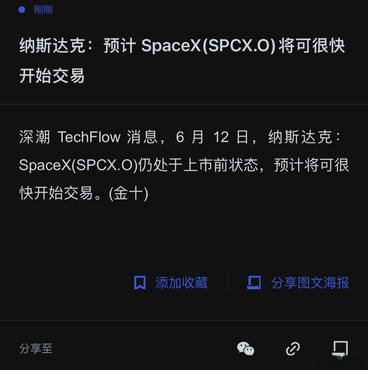 SpaceX正式上市SpaceX估值1.77万亿看见这个数我都没有任何感觉因为数
