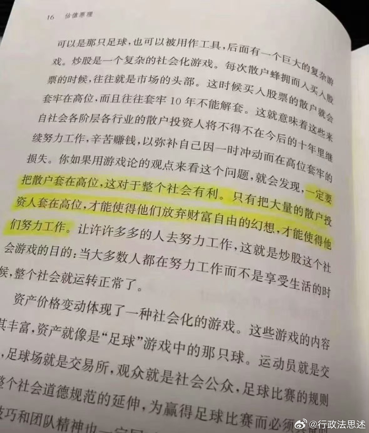 大棋党：股市在一定程度上起到了“财富调节器”的作用，通过高位套牢，将部分中产或散
