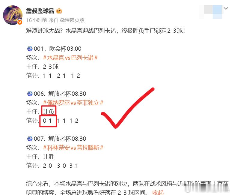 老铁们，昨晚的夜场风云变幻，绿茵场上的编剧们显然没按我们的常理出牌。三场红蓝对决