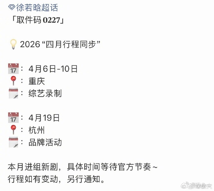 徐若晗四月将进组新剧谁懂，徐若晗新剧定档四月西双版纳！《明川有知夏》带着我们大家