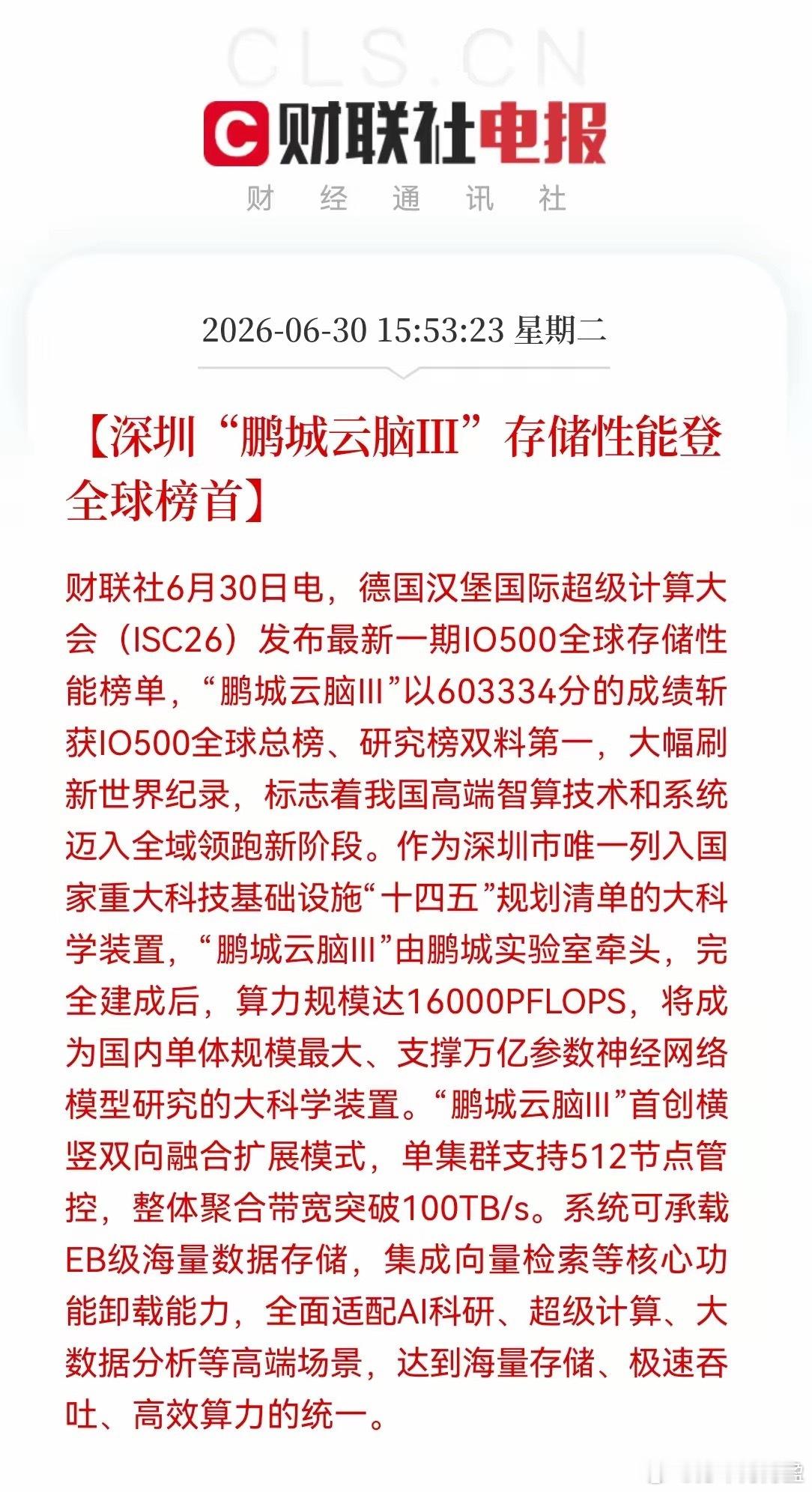 盘后突发重磅消息！存储性能登顶全球第一，满仓算力、存储、数据中心的怕不是要彻底沸