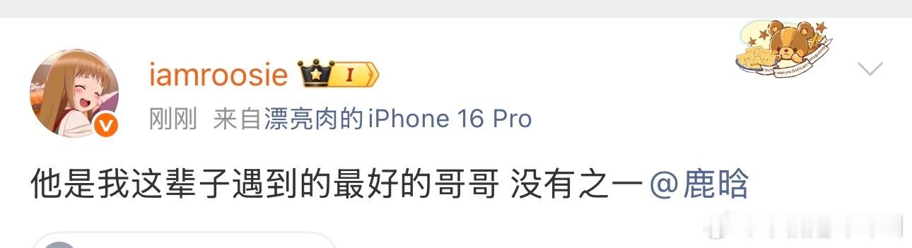 iamroosie这是啥意思啊 