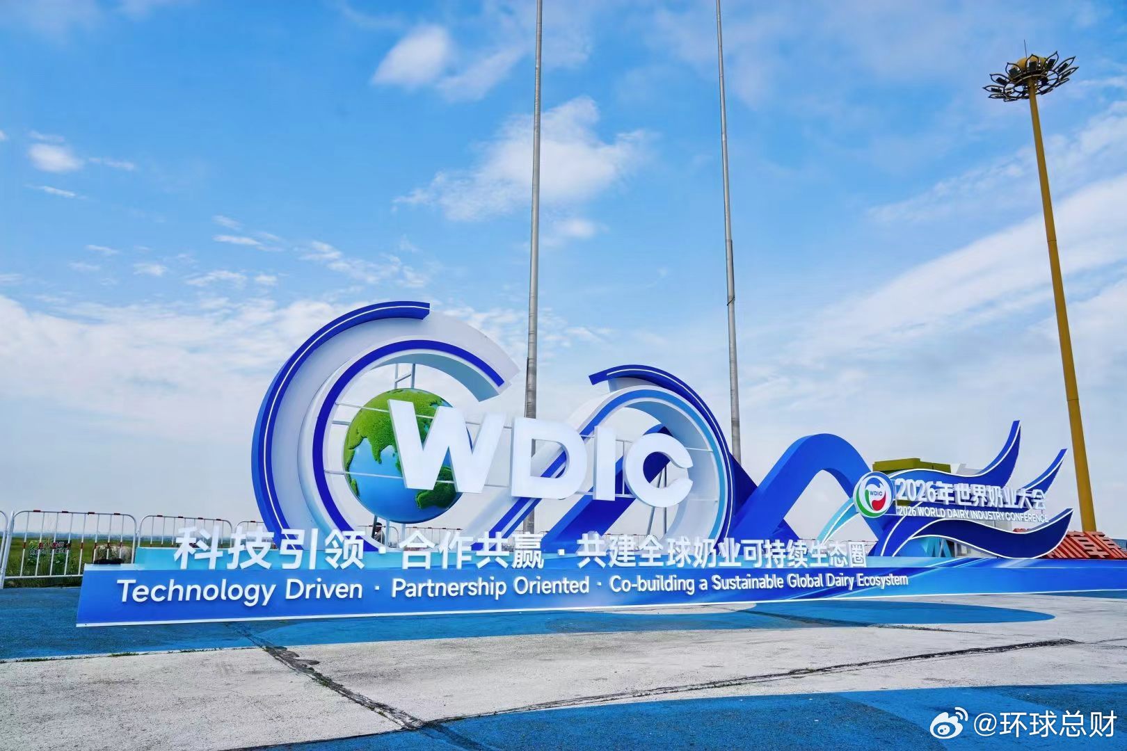 2026世界奶业大会世界乳都呼和浩特2026年世界奶业大会在呼和浩特开幕牛奶美加